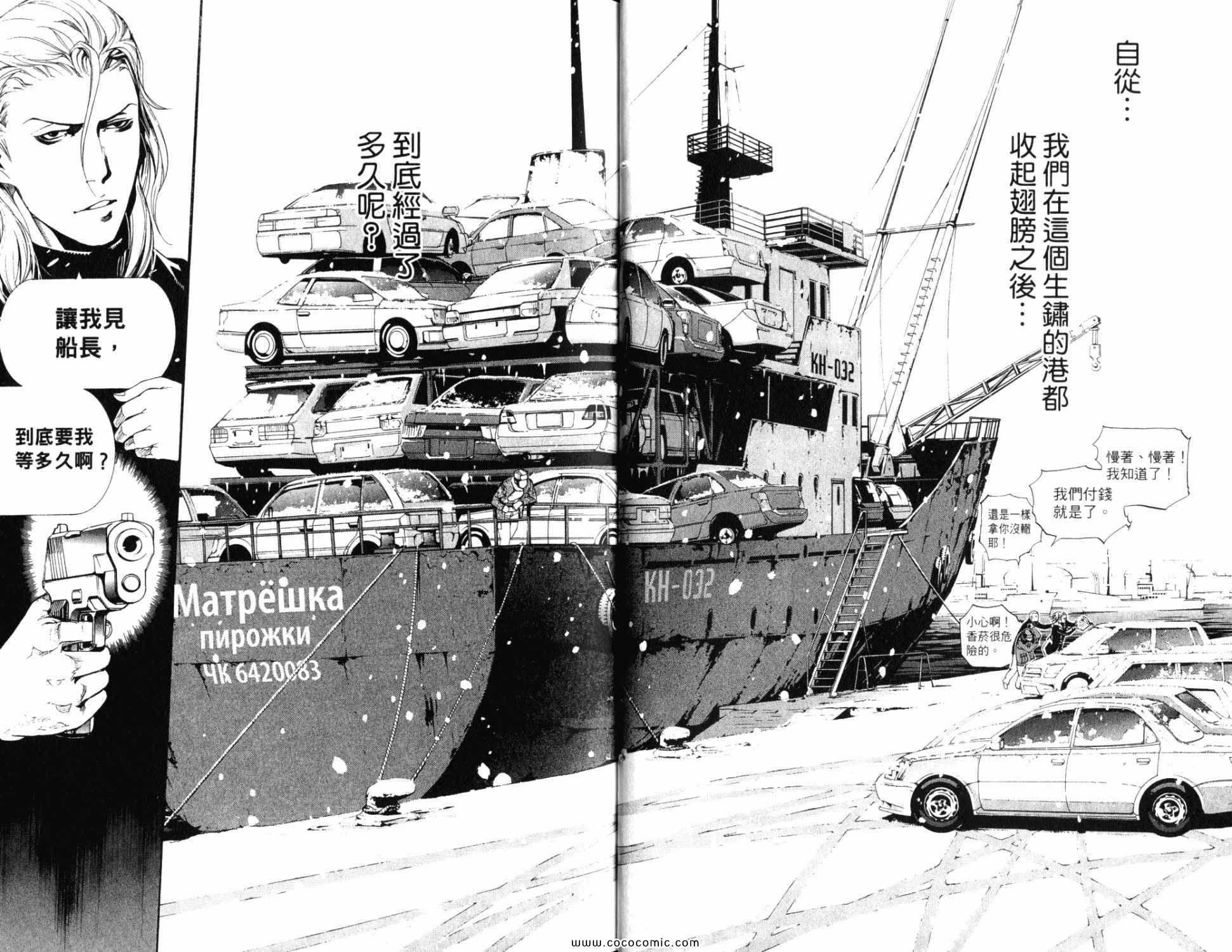 《飞轮少年》漫画最新章节第32卷免费下拉式在线观看章节第【15】张图片