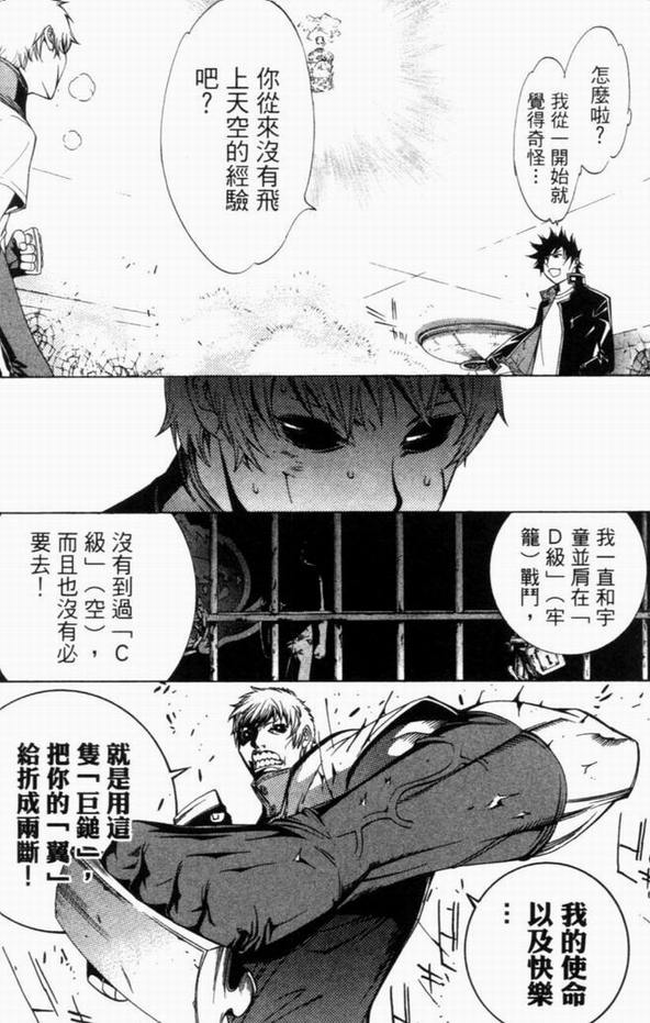 《飞轮少年》漫画最新章节第8卷免费下拉式在线观看章节第【61】张图片