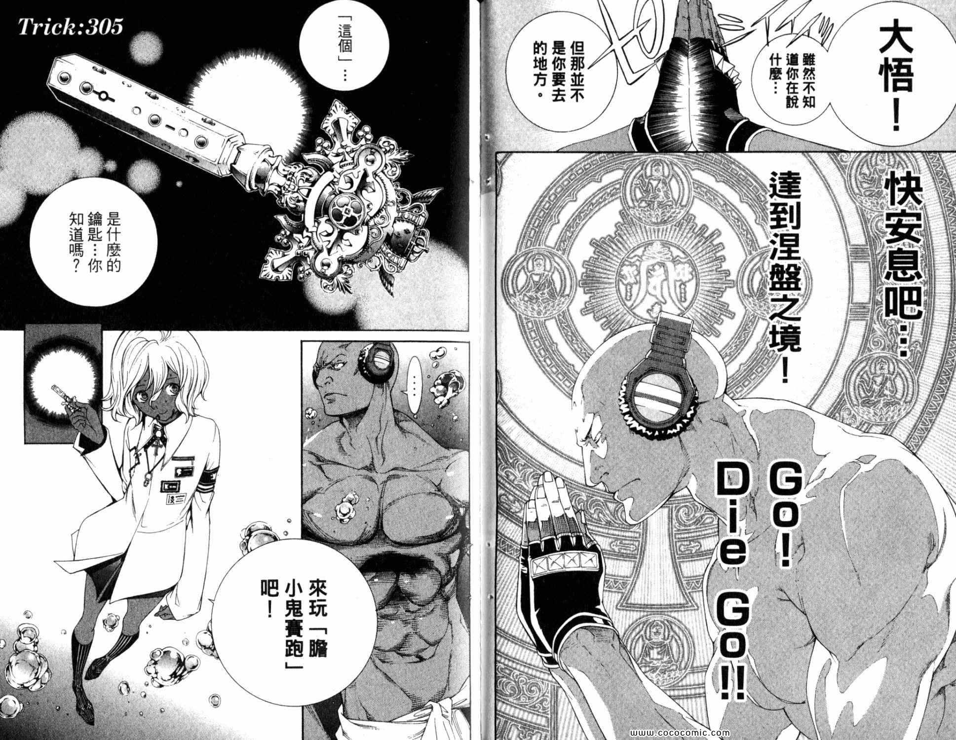 《飞轮少年》漫画最新章节第32卷免费下拉式在线观看章节第【78】张图片