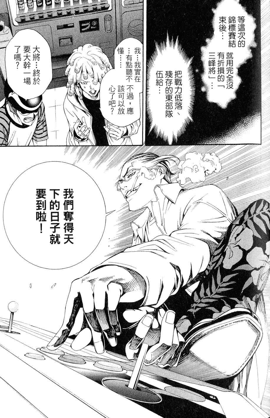 《飞轮少年》漫画最新章节第25卷免费下拉式在线观看章节第【111】张图片