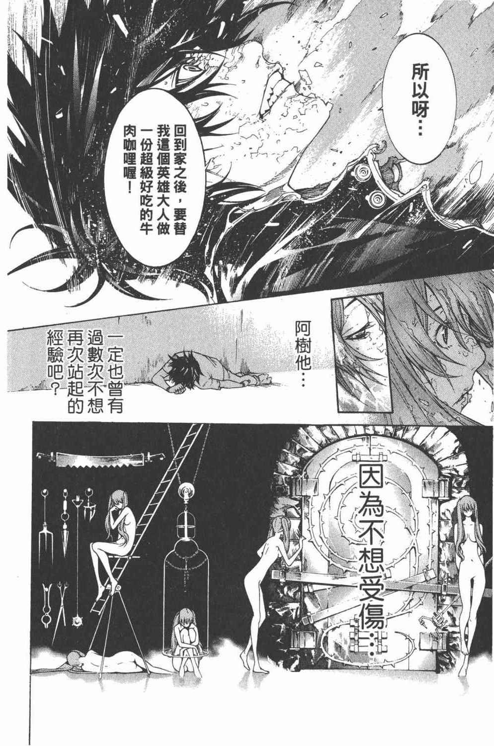 《飞轮少年》漫画最新章节第36卷免费下拉式在线观看章节第【19】张图片