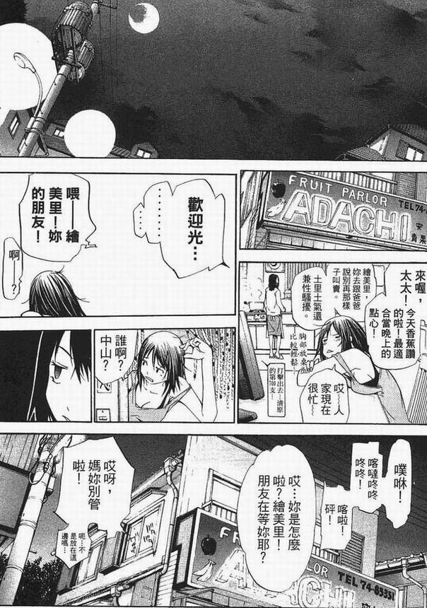 《飞轮少年》漫画最新章节第13卷免费下拉式在线观看章节第【88】张图片