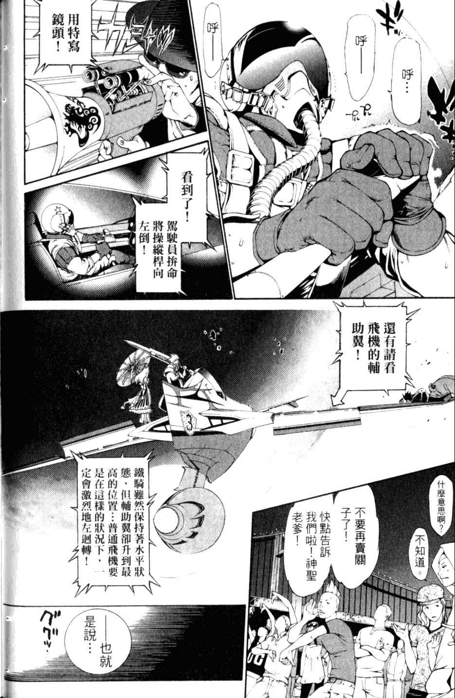 《飞轮少年》漫画最新章节第27卷免费下拉式在线观看章节第【106】张图片