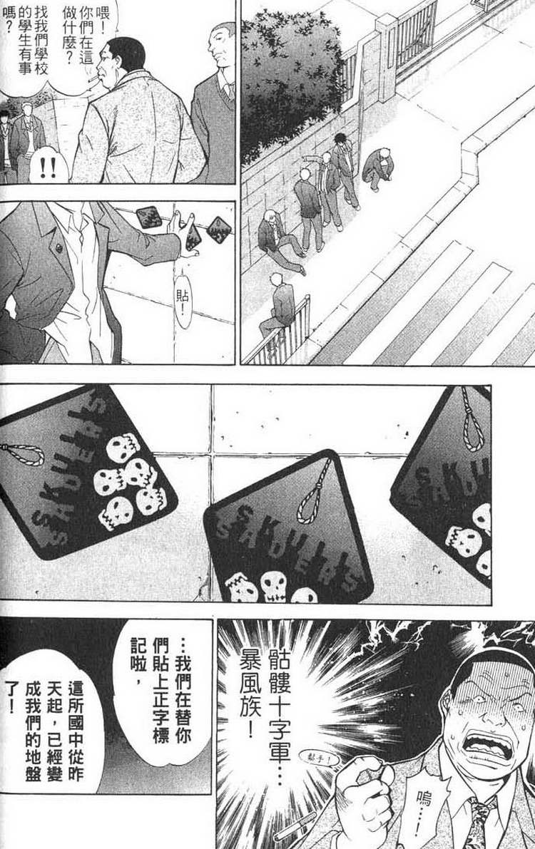 《飞轮少年》漫画最新章节第1卷免费下拉式在线观看章节第【80】张图片