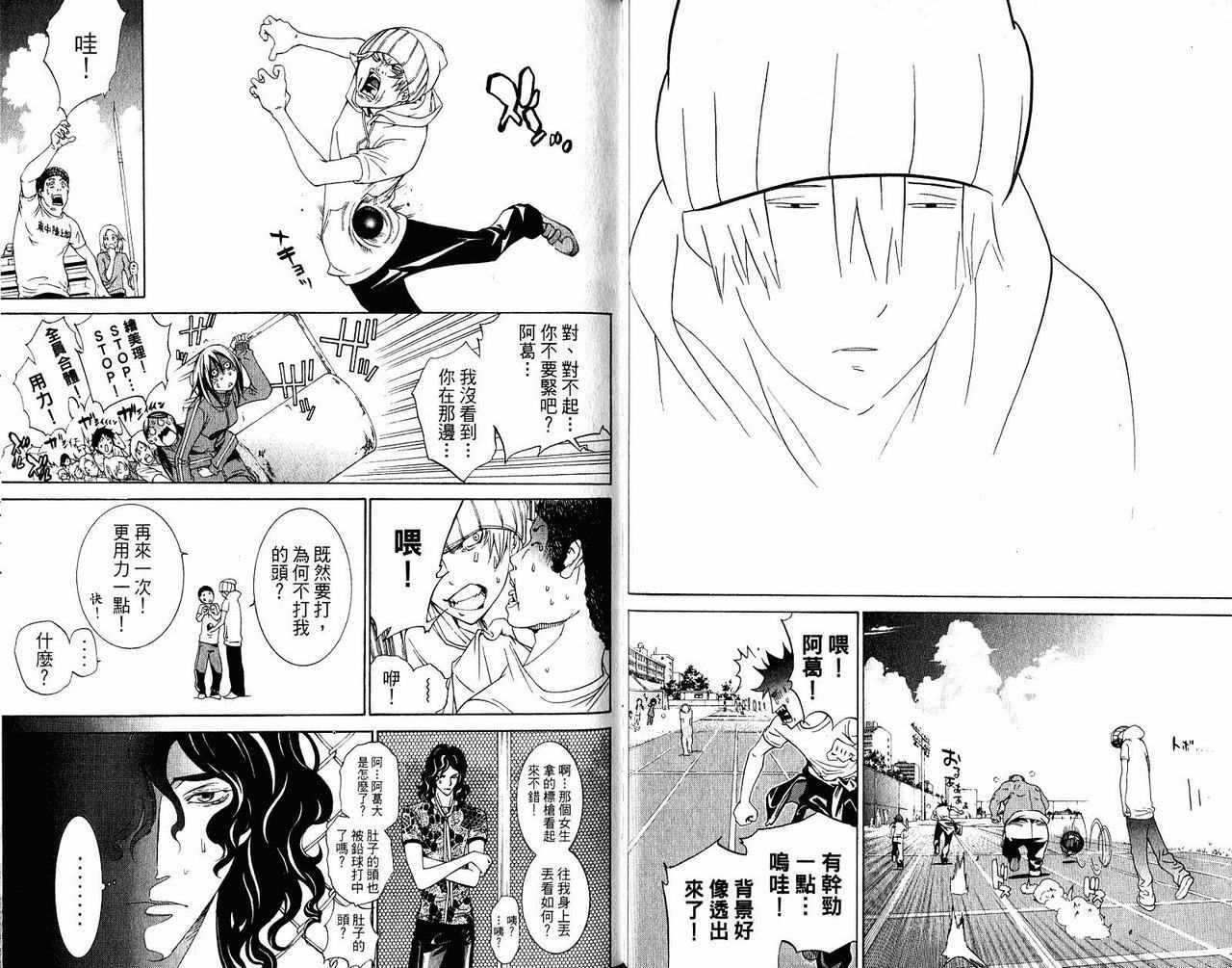 《飞轮少年》漫画最新章节第22卷免费下拉式在线观看章节第【16】张图片