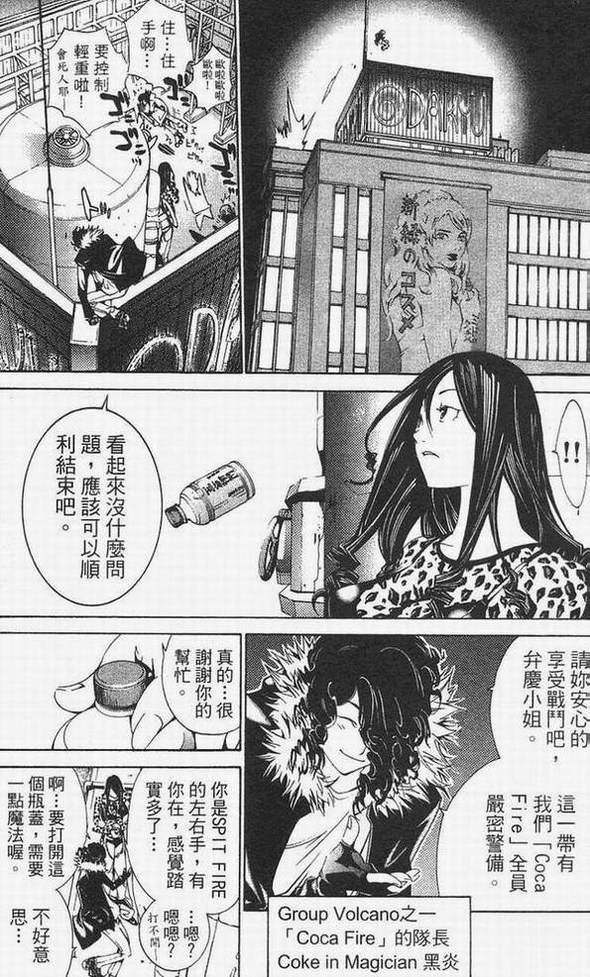 《飞轮少年》漫画最新章节第14卷免费下拉式在线观看章节第【137】张图片