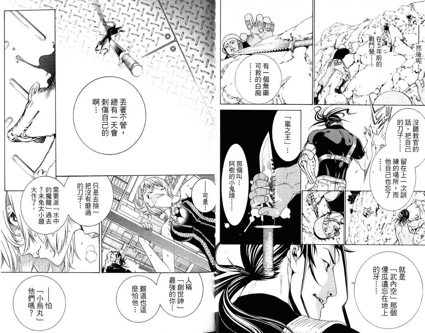 《飞轮少年》漫画最新章节第21卷免费下拉式在线观看章节第【43】张图片