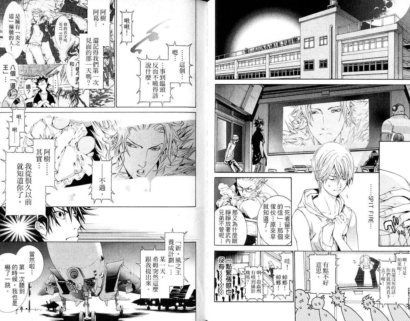 《飞轮少年》漫画最新章节第19卷免费下拉式在线观看章节第【23】张图片