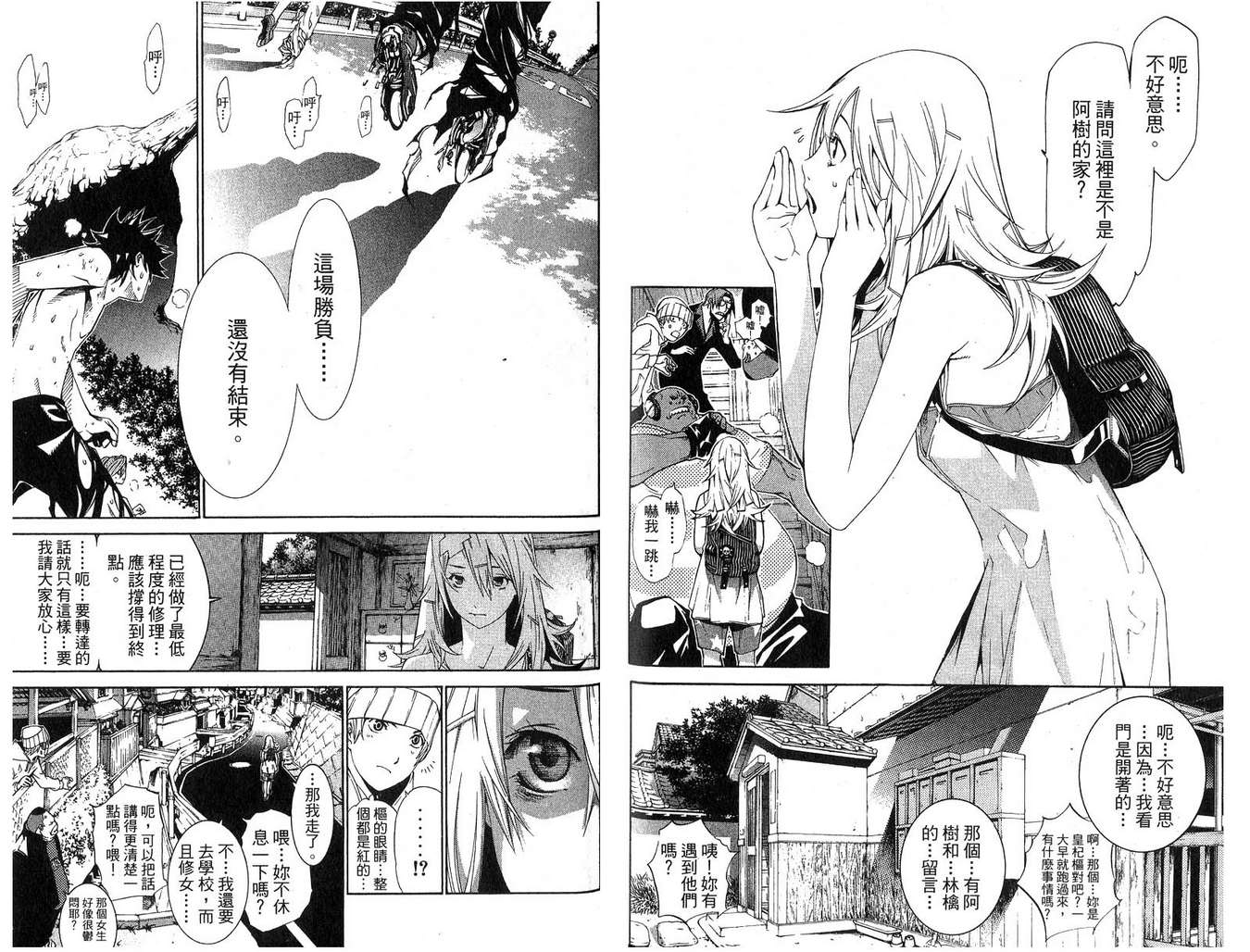 《飞轮少年》漫画最新章节第16卷免费下拉式在线观看章节第【73】张图片