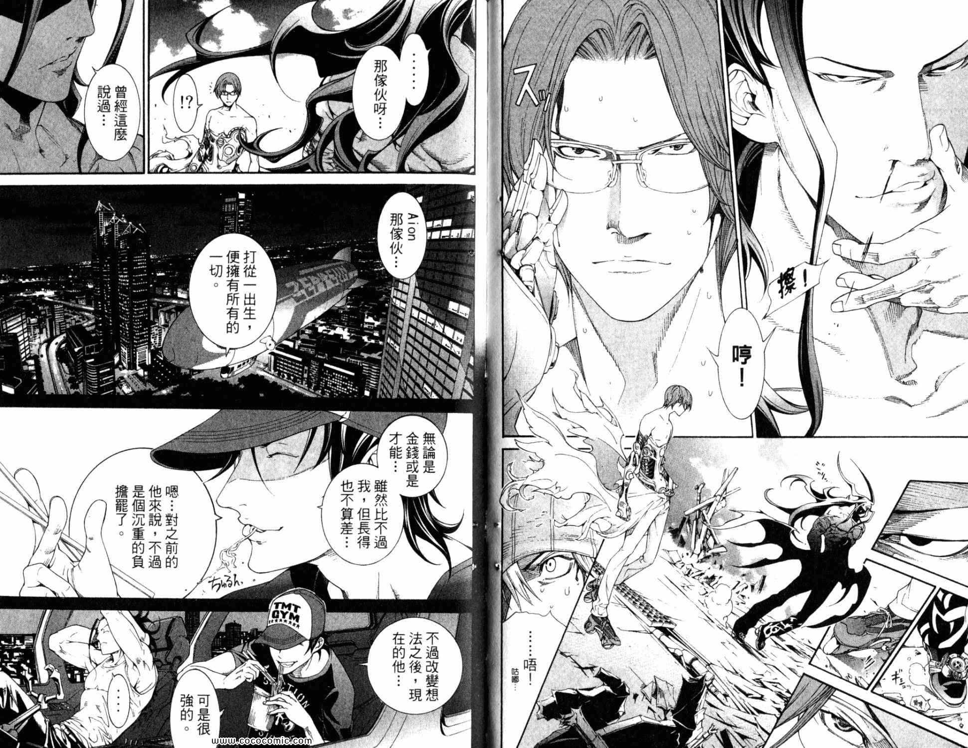 《飞轮少年》漫画最新章节第33卷免费下拉式在线观看章节第【90】张图片