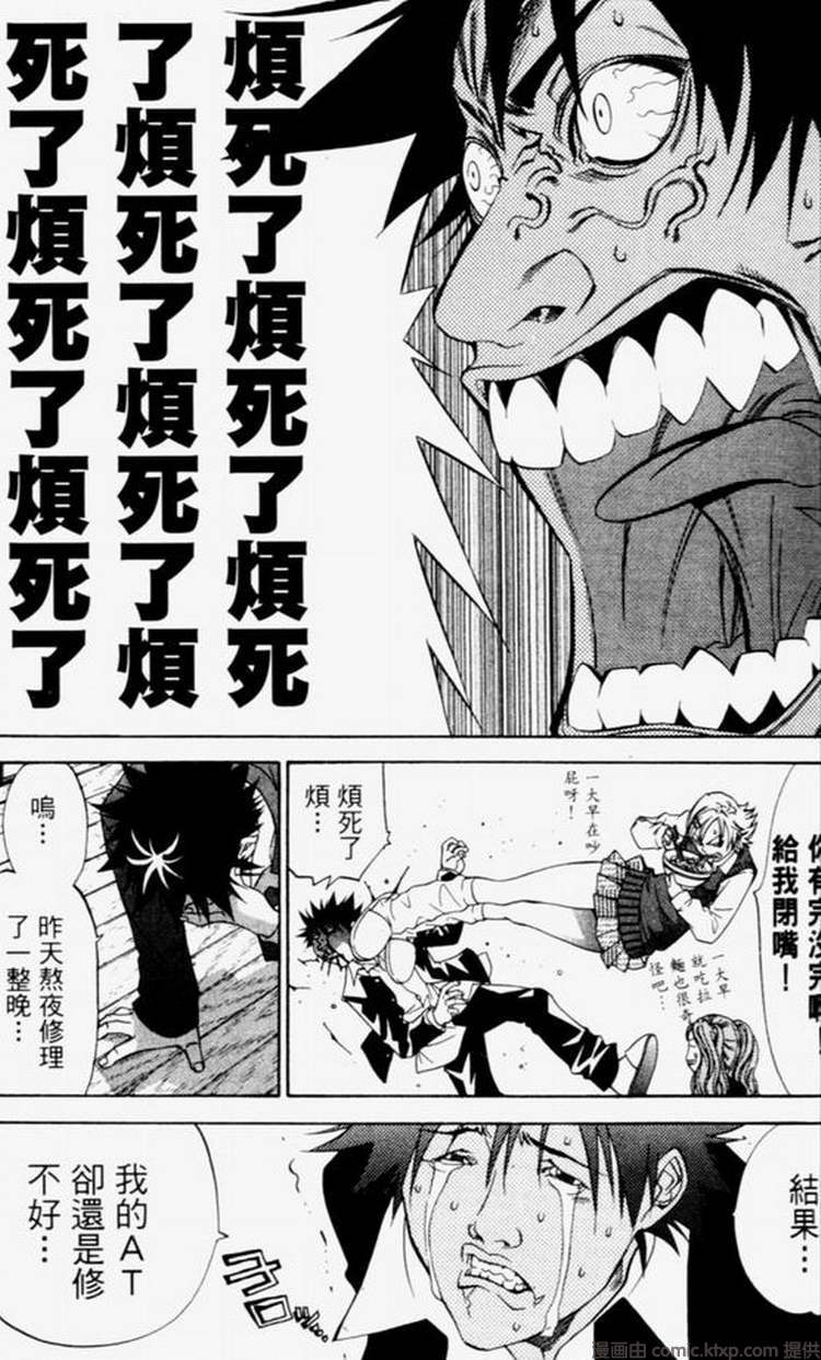 《飞轮少年》漫画最新章节第4卷免费下拉式在线观看章节第【3】张图片