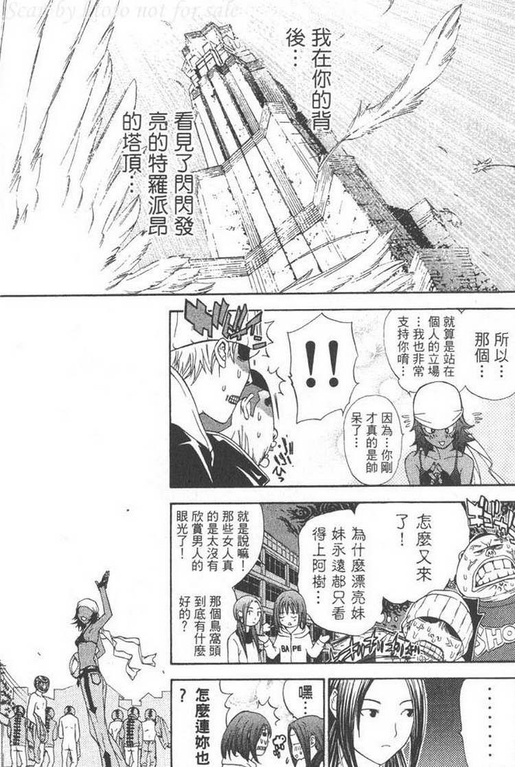 《飞轮少年》漫画最新章节第5卷免费下拉式在线观看章节第【119】张图片