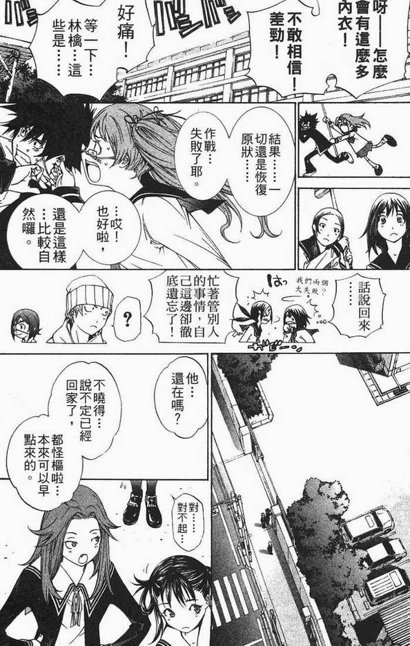 《飞轮少年》漫画最新章节第12卷免费下拉式在线观看章节第【164】张图片