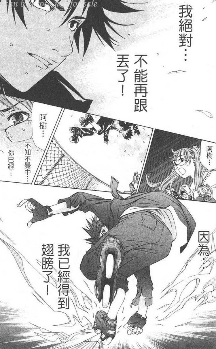 《飞轮少年》漫画最新章节第5卷免费下拉式在线观看章节第【103】张图片