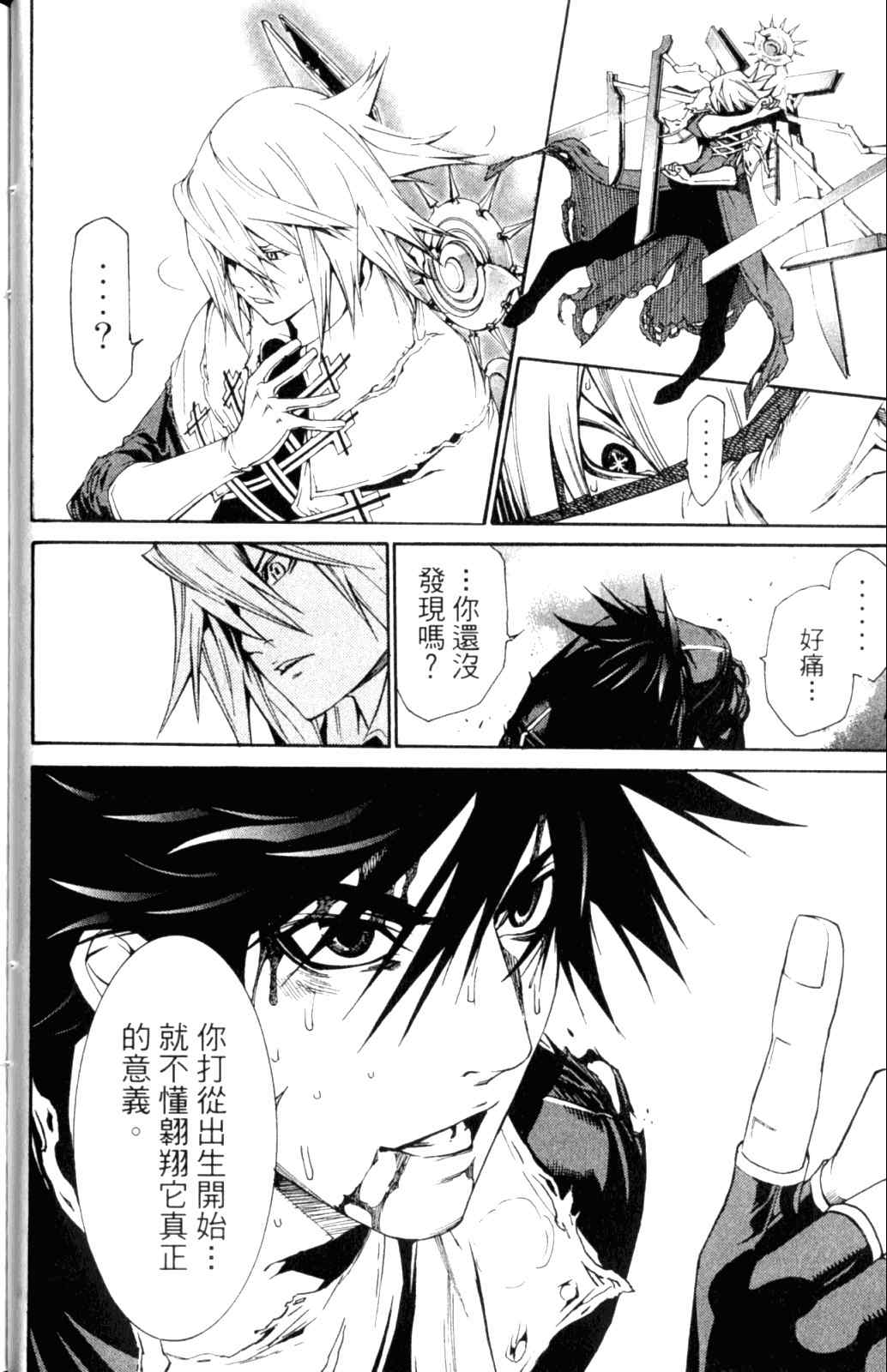 《飞轮少年》漫画最新章节第28卷免费下拉式在线观看章节第【43】张图片