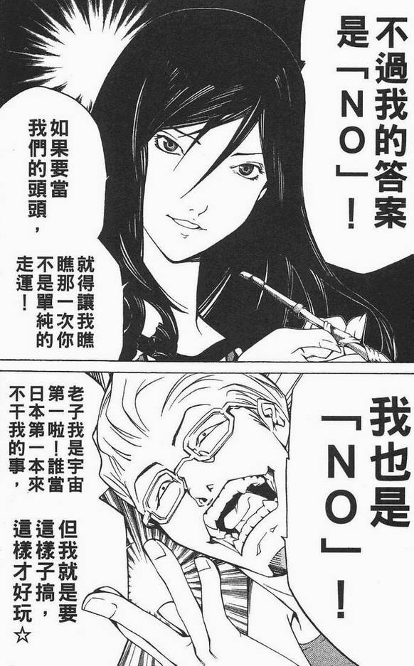 《飞轮少年》漫画最新章节第12卷免费下拉式在线观看章节第【77】张图片