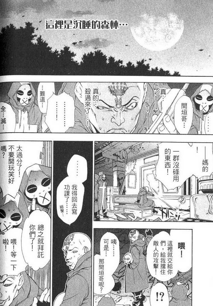 《飞轮少年》漫画最新章节第1卷免费下拉式在线观看章节第【112】张图片