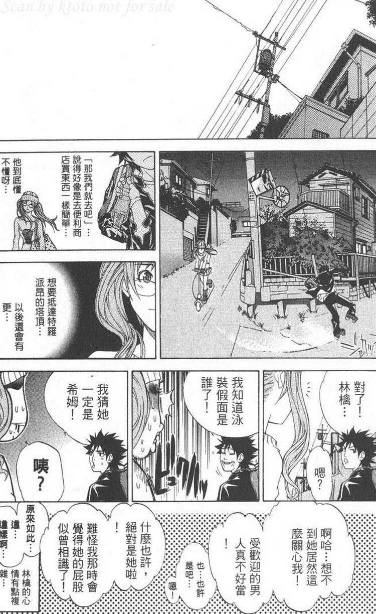 《飞轮少年》漫画最新章节第5卷免费下拉式在线观看章节第【123】张图片