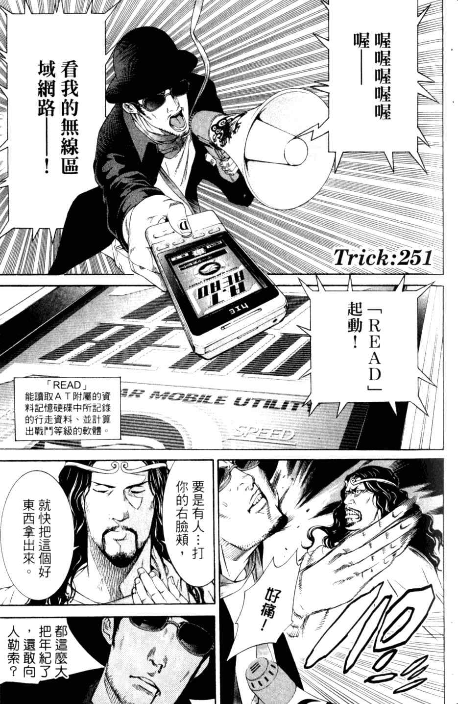 《飞轮少年》漫画最新章节第27卷免费下拉式在线观看章节第【64】张图片