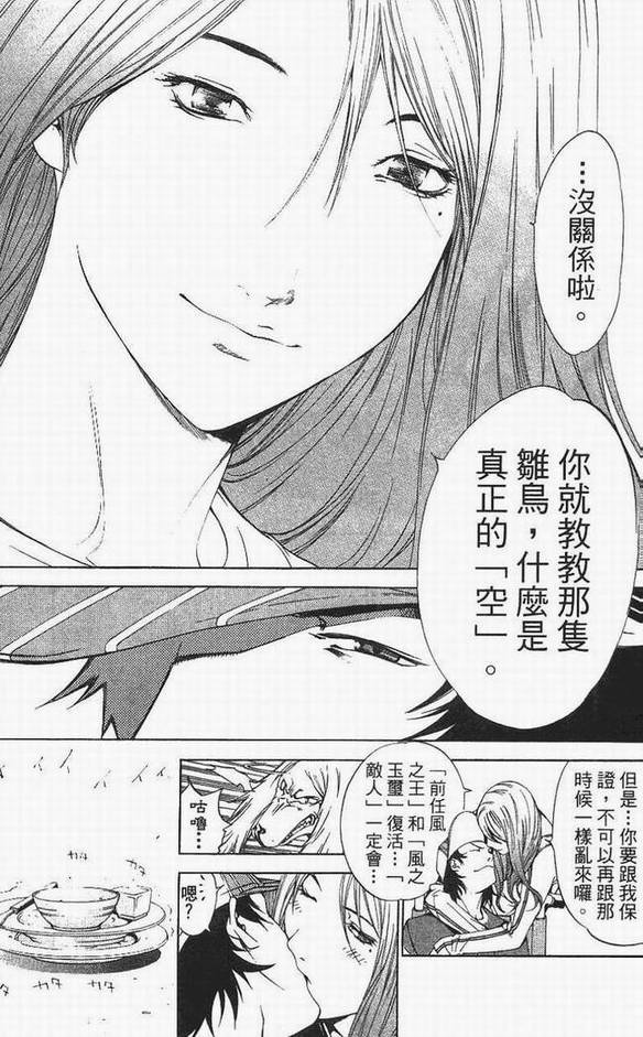 《飞轮少年》漫画最新章节第13卷免费下拉式在线观看章节第【49】张图片