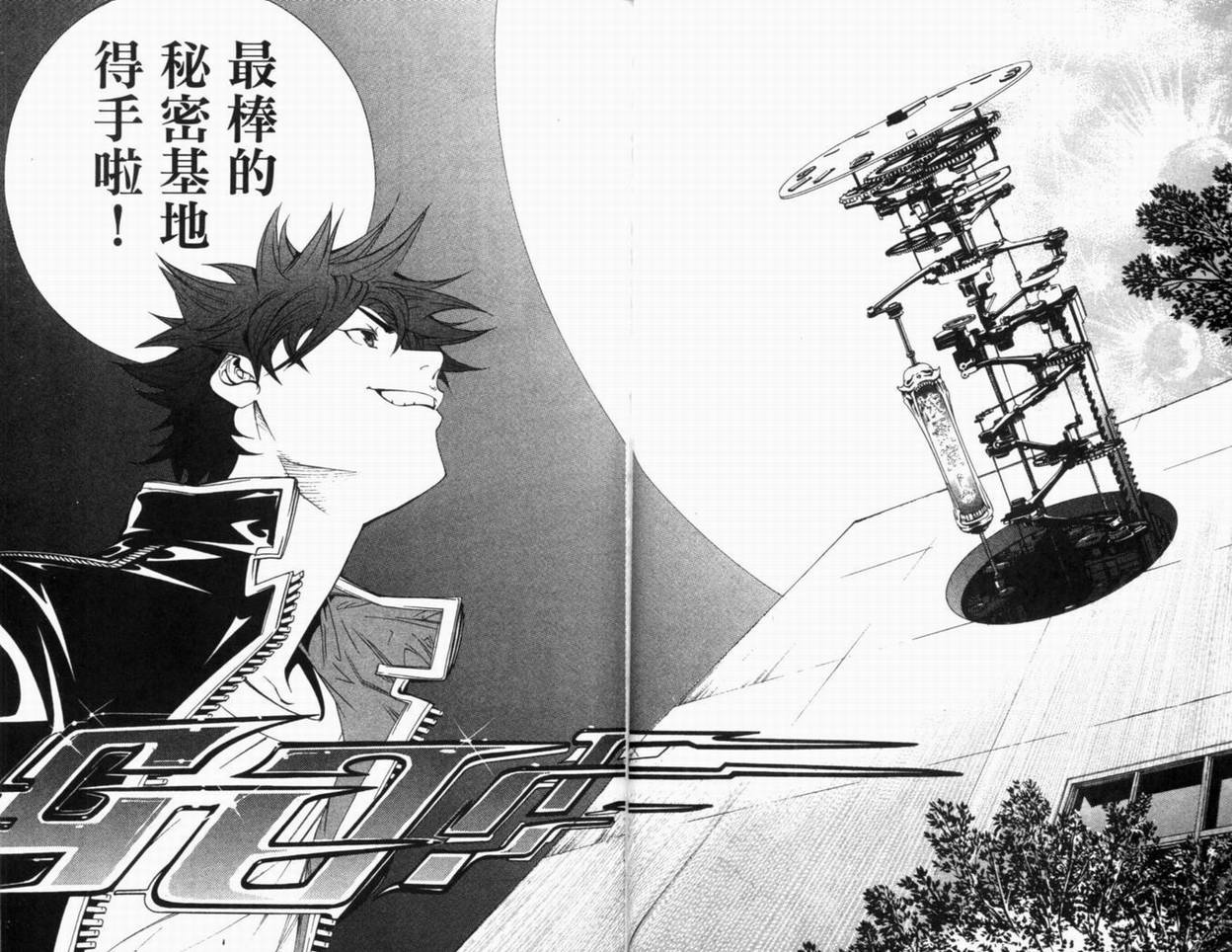 《飞轮少年》漫画最新章节第10卷免费下拉式在线观看章节第【41】张图片