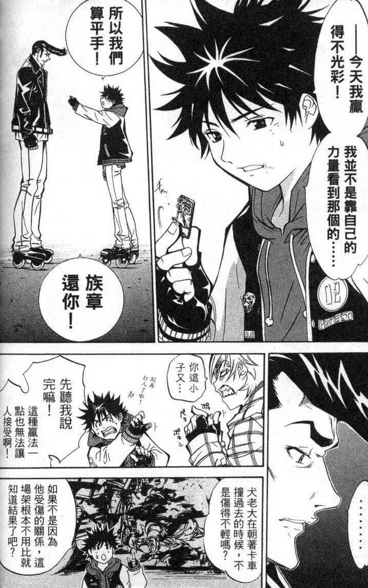 《飞轮少年》漫画最新章节第2卷免费下拉式在线观看章节第【111】张图片