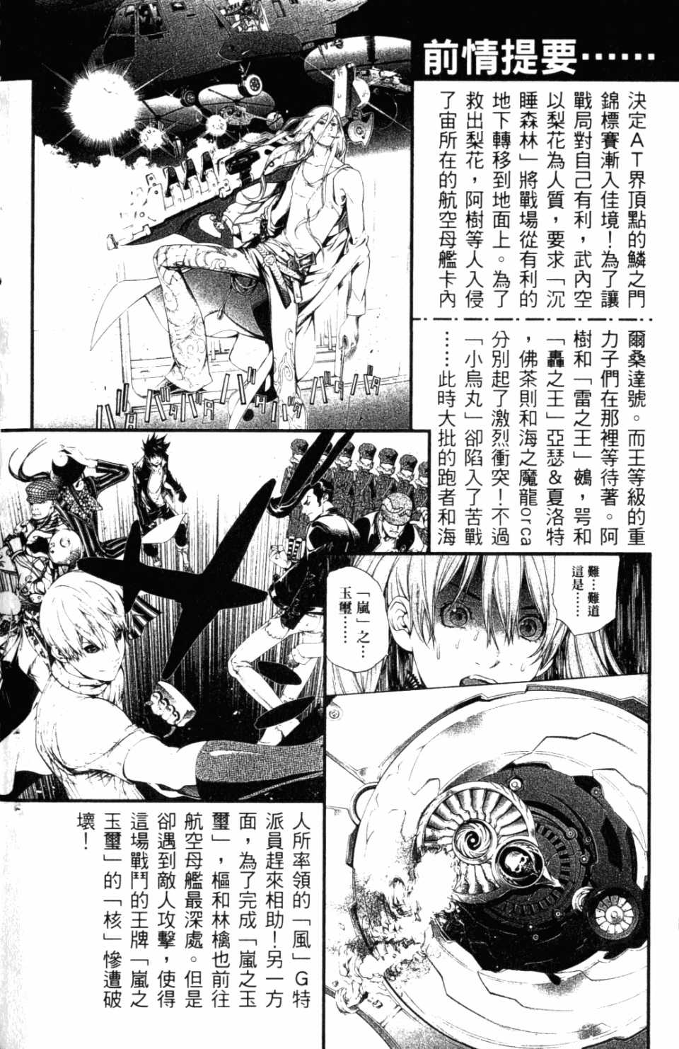 《飞轮少年》漫画最新章节第31卷免费下拉式在线观看章节第【3】张图片