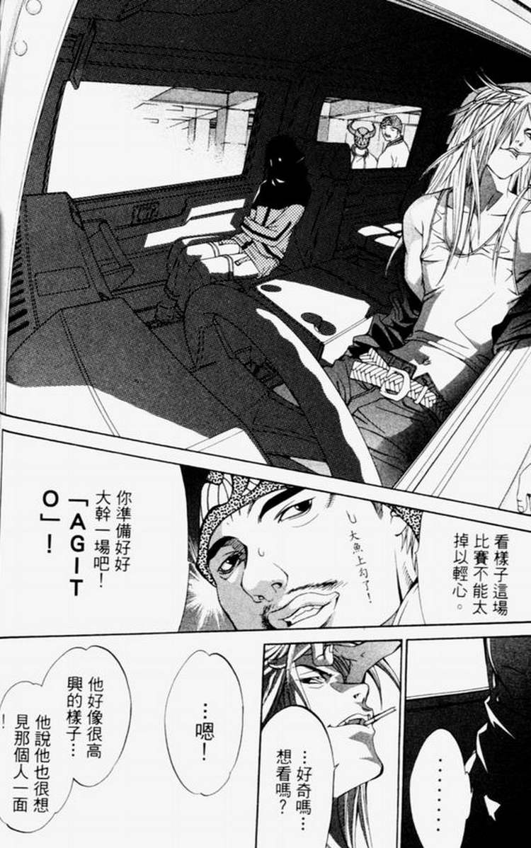 《飞轮少年》漫画最新章节第4卷免费下拉式在线观看章节第【100】张图片