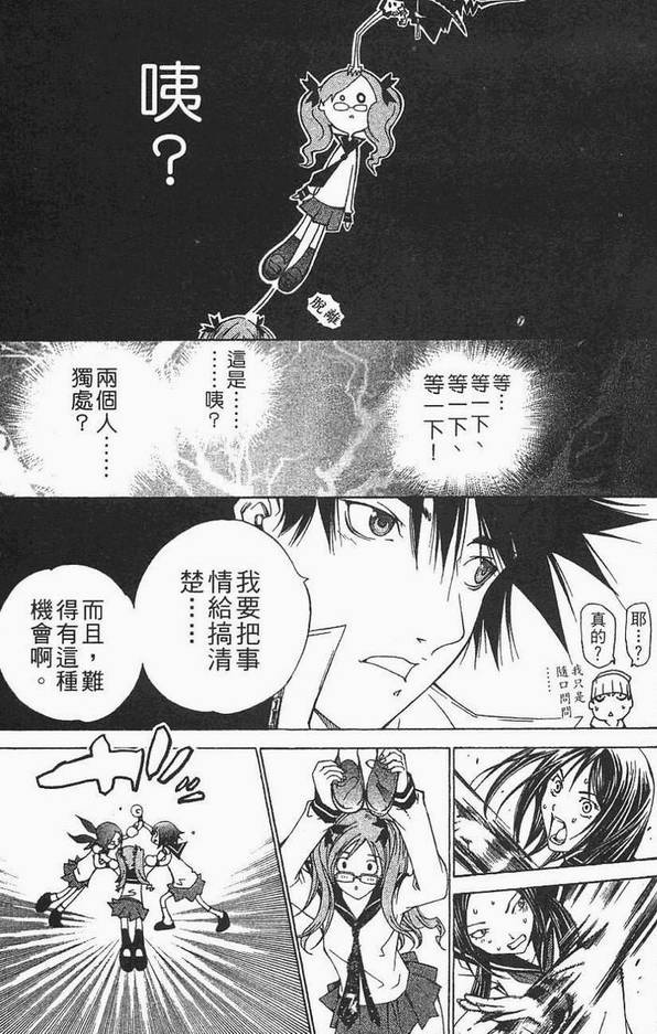 《飞轮少年》漫画最新章节第12卷免费下拉式在线观看章节第【23】张图片