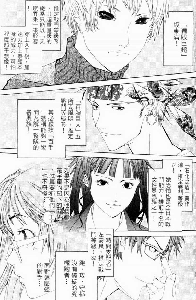 《飞轮少年》漫画最新章节第7卷免费下拉式在线观看章节第【29】张图片