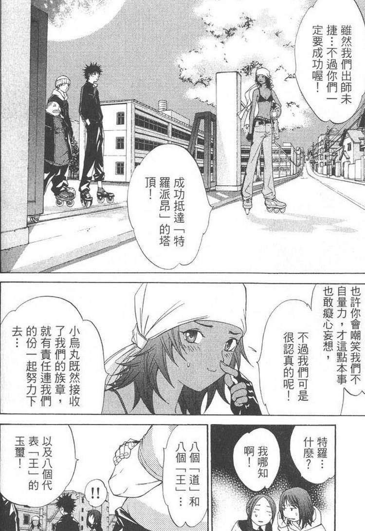 《飞轮少年》漫画最新章节第5卷免费下拉式在线观看章节第【115】张图片