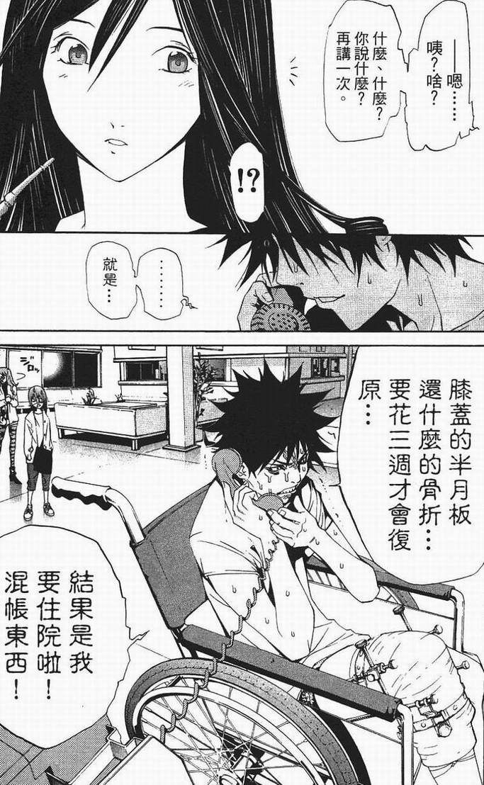 《飞轮少年》漫画最新章节第13卷免费下拉式在线观看章节第【68】张图片