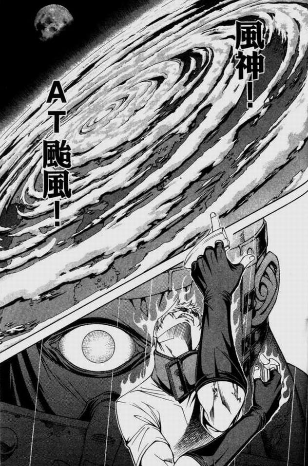 《飞轮少年》漫画最新章节第9卷免费下拉式在线观看章节第【76】张图片