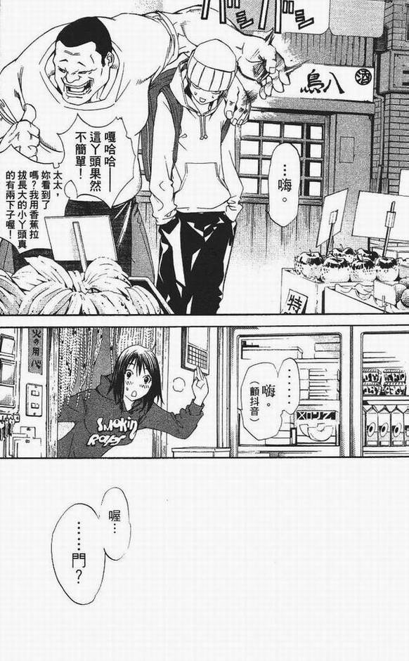 《飞轮少年》漫画最新章节第13卷免费下拉式在线观看章节第【89】张图片