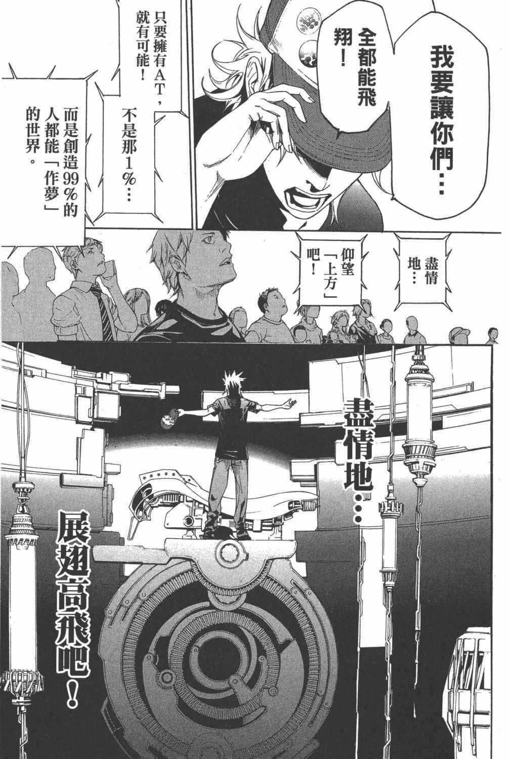 《飞轮少年》漫画最新章节第35卷免费下拉式在线观看章节第【148】张图片