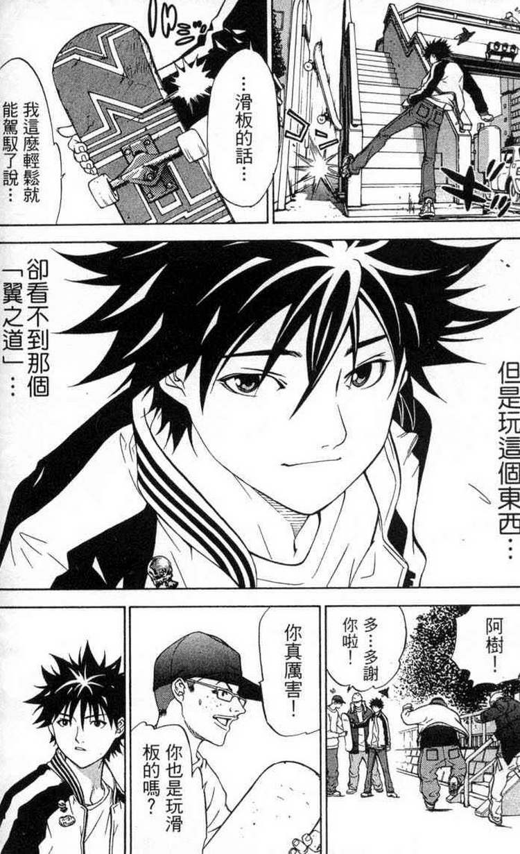 《飞轮少年》漫画最新章节第2卷免费下拉式在线观看章节第【126】张图片