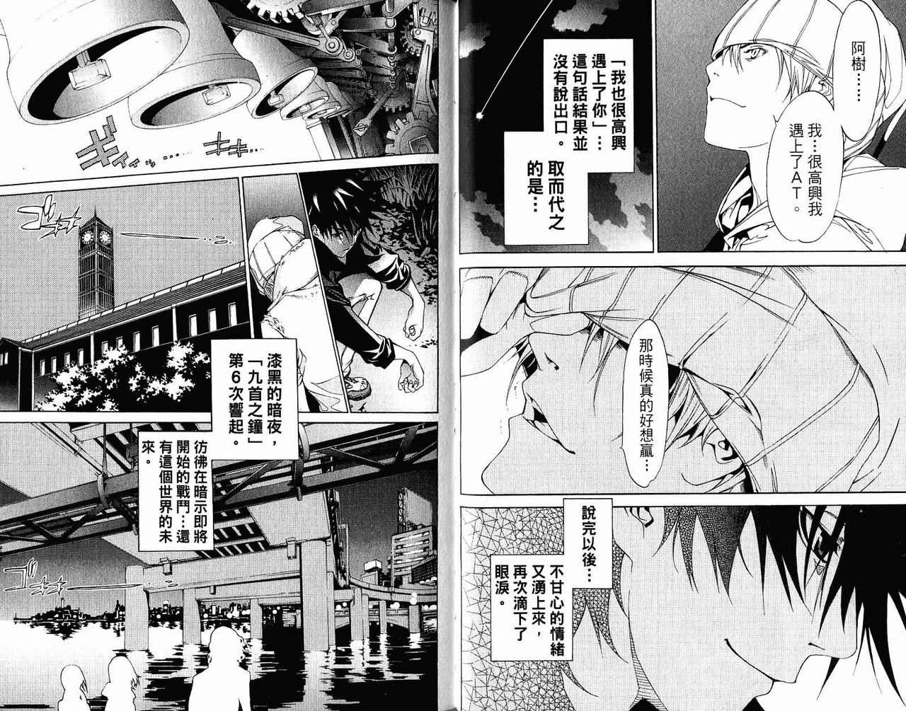 《飞轮少年》漫画最新章节第22卷免费下拉式在线观看章节第【79】张图片