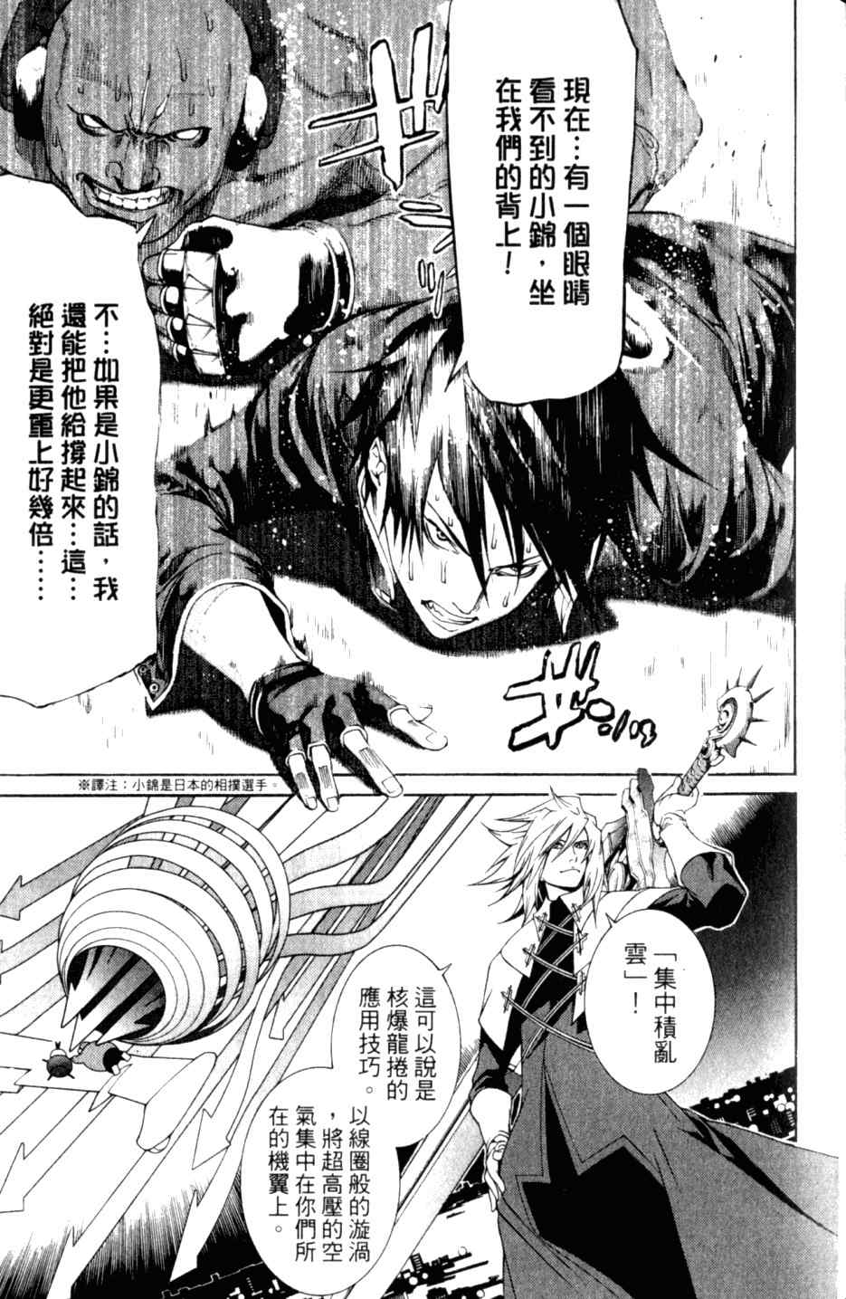 《飞轮少年》漫画最新章节第27卷免费下拉式在线观看章节第【107】张图片