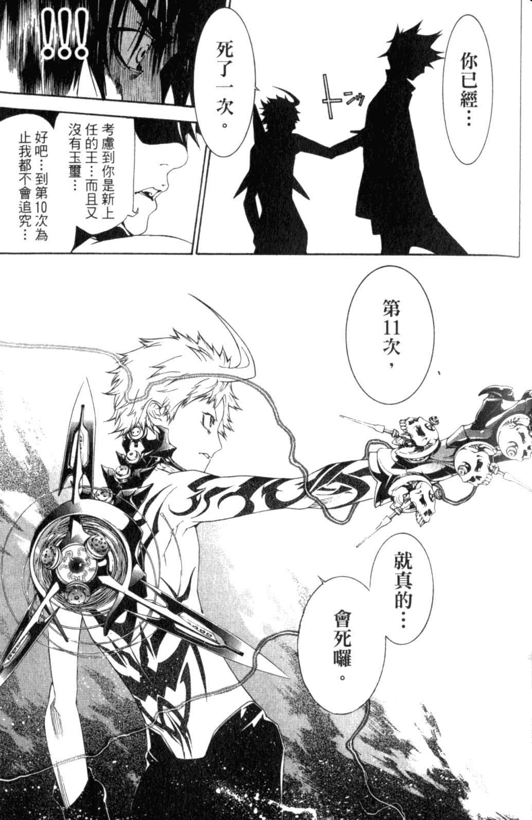 《飞轮少年》漫画最新章节第29卷免费下拉式在线观看章节第【95】张图片