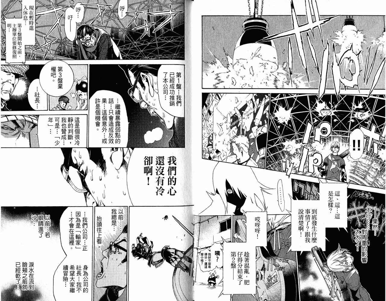 《飞轮少年》漫画最新章节第20卷免费下拉式在线观看章节第【30】张图片