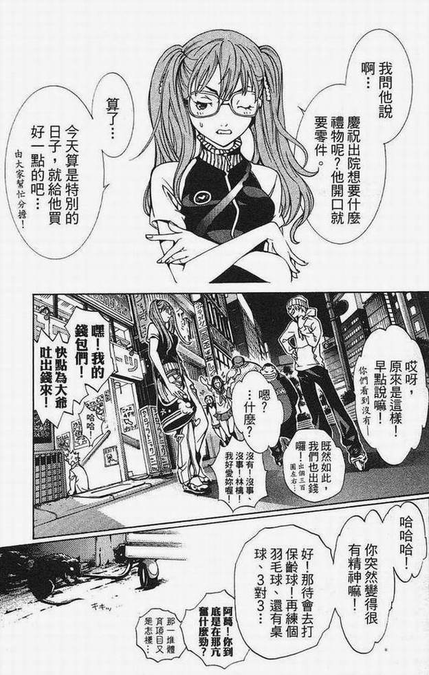 《飞轮少年》漫画最新章节第15卷免费下拉式在线观看章节第【139】张图片