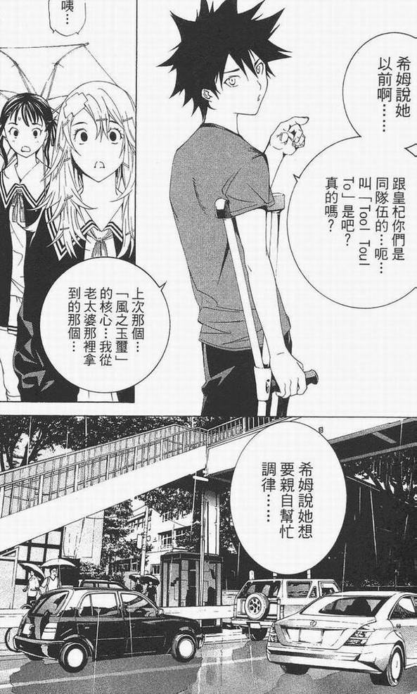 《飞轮少年》漫画最新章节第14卷免费下拉式在线观看章节第【102】张图片