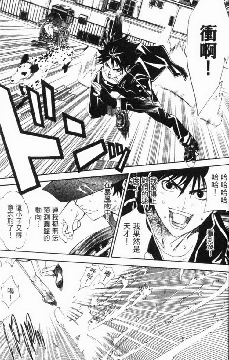 《飞轮少年》漫画最新章节第6卷免费下拉式在线观看章节第【78】张图片