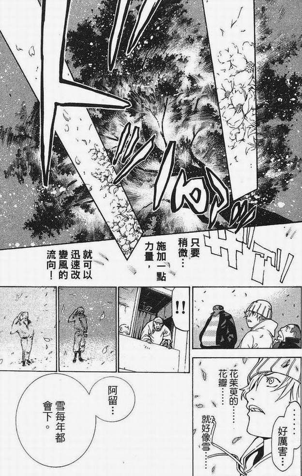 《飞轮少年》漫画最新章节第15卷免费下拉式在线观看章节第【127】张图片