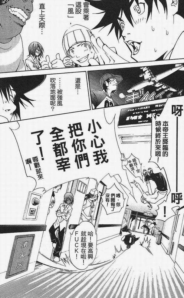 《飞轮少年》漫画最新章节第15卷免费下拉式在线观看章节第【109】张图片