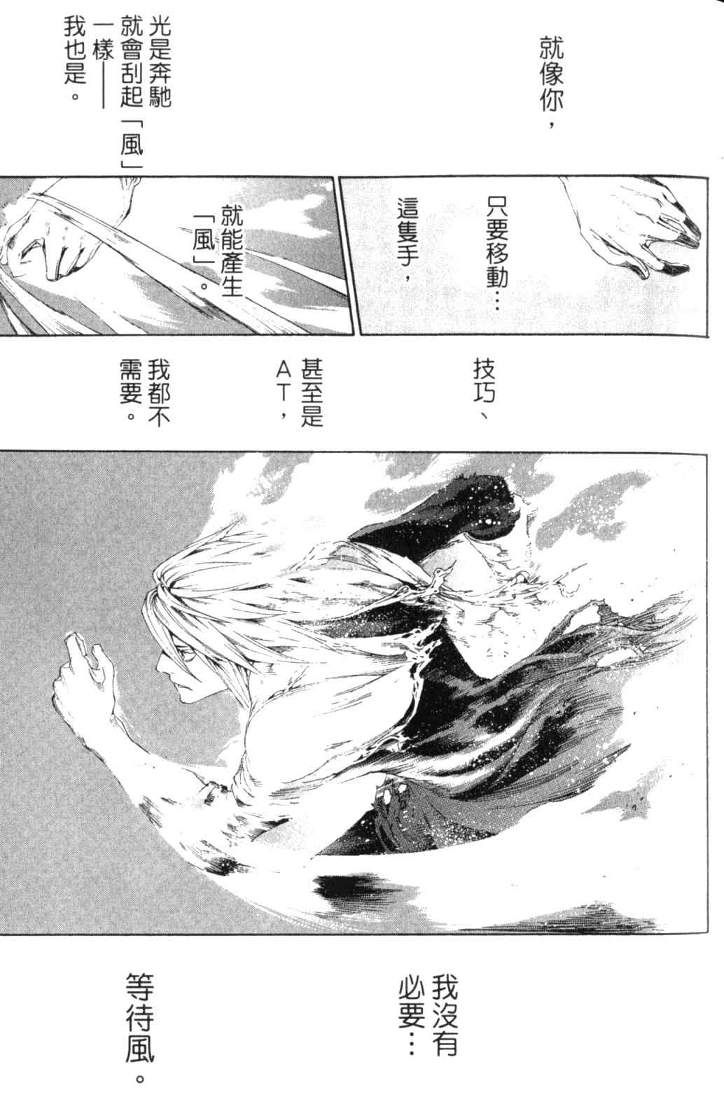 《飞轮少年》漫画最新章节第28卷免费下拉式在线观看章节第【72】张图片