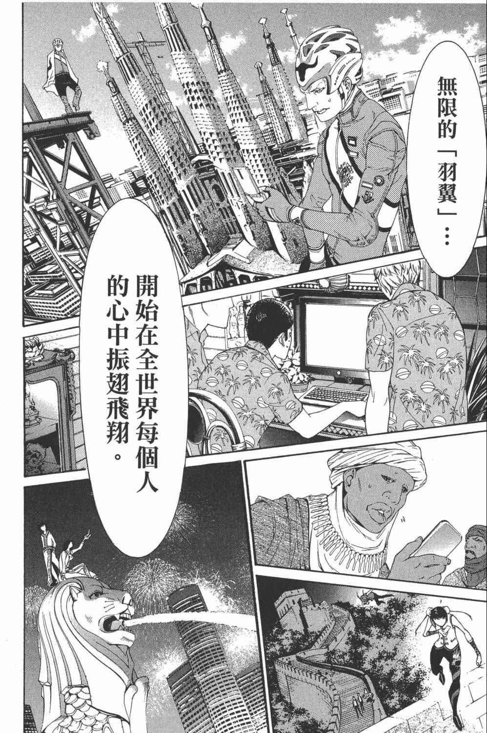 《飞轮少年》漫画最新章节第34卷免费下拉式在线观看章节第【155】张图片