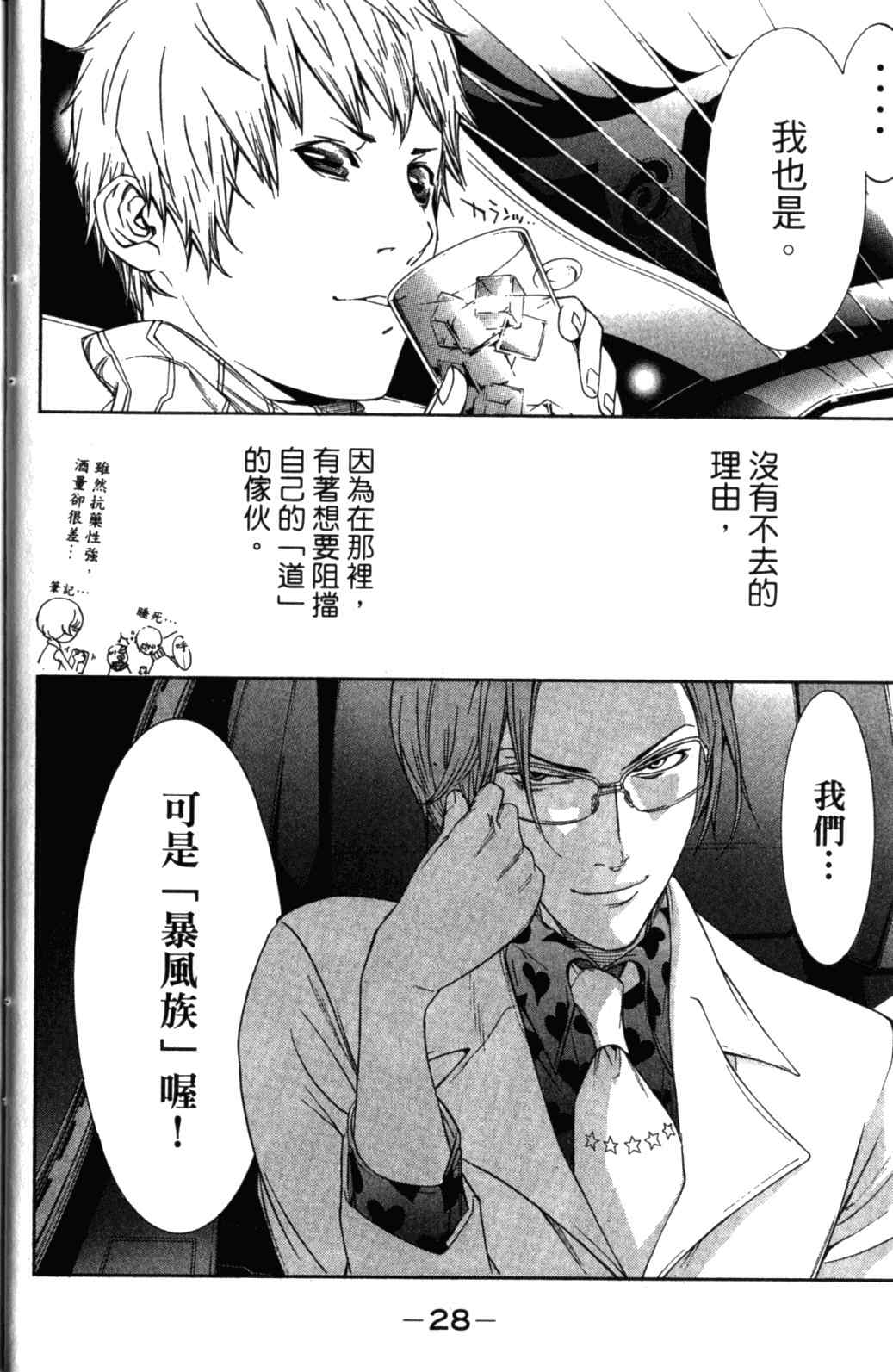 《飞轮少年》漫画最新章节第29卷免费下拉式在线观看章节第【31】张图片