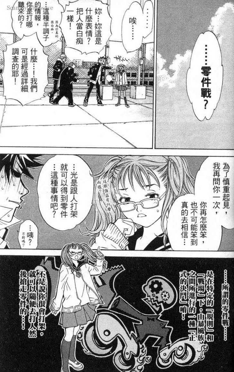 《飞轮少年》漫画最新章节第2卷免费下拉式在线观看章节第【147】张图片