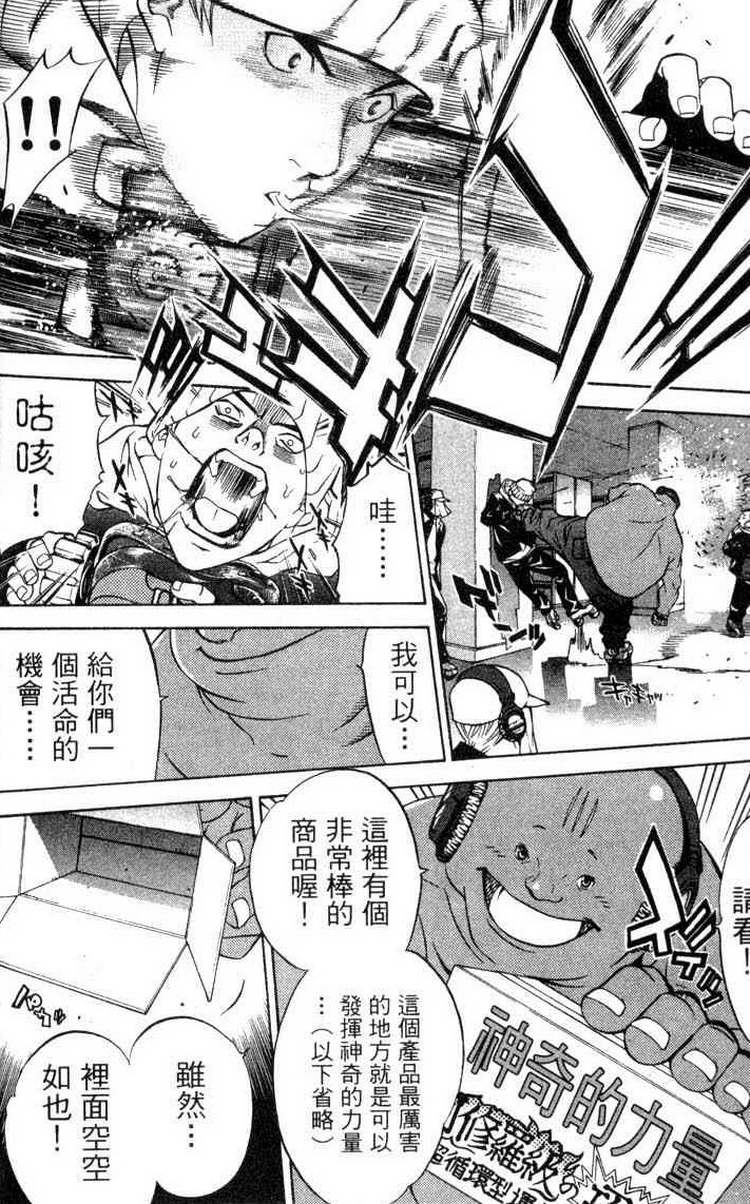 《飞轮少年》漫画最新章节第3卷免费下拉式在线观看章节第【7】张图片